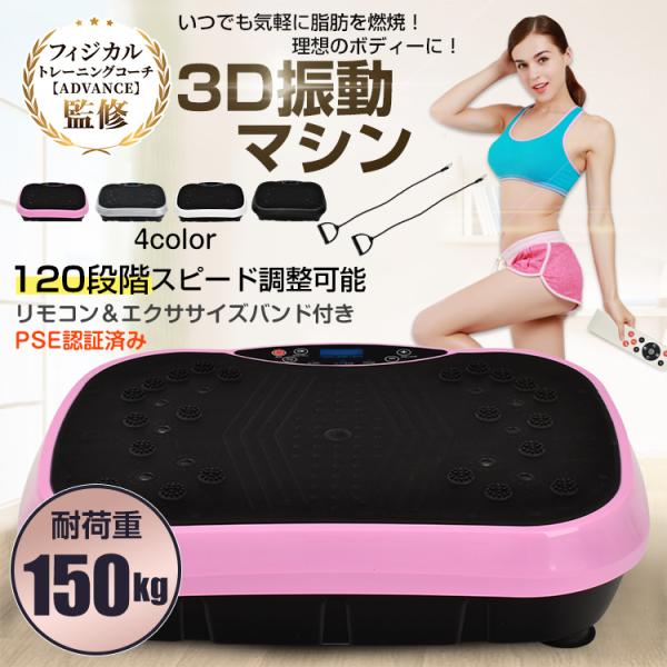 ブルブル振動マシン 振動マシン ぶるぶる ステッパー PSE認証 静音 バランスウェーブ ダイエット...