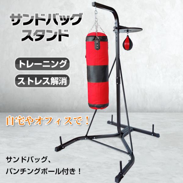 サンドバッグ ボクシングマシン サンドバック スタンド パンチングマシーン ボクシング ボクシングバ...