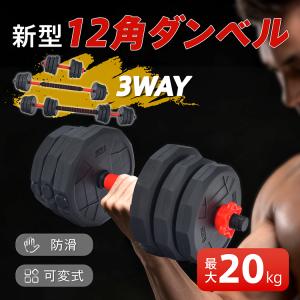 ダンベル 10kg 可変式 20kg ダンベル...の詳細画像1