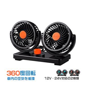 サーキュレーター 車 扇風機 ツインファン 熱中症対策