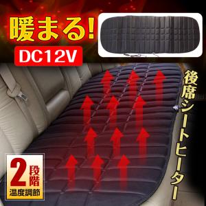 ホットカーシート 後部 シートヒーター 後付け 12V