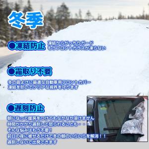 フロントガラスカバー 凍結防止カバー カーカバ...の詳細画像3