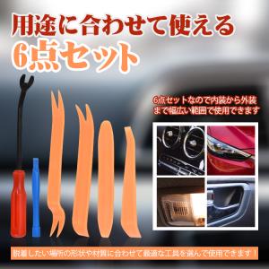 内張りはがし 車 セット 内装はがし 内張り剥...の詳細画像1