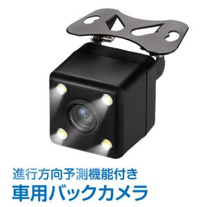 車載カメラ 進行方向予測機能 バックカメラ ccdバックカメラ ガイドライン表示有 小型 防水 広角 バック駐車 事故防止 ドライブレコーダー e103