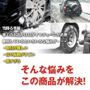 タイヤチェーン 布製 2本分 布チェーン 軽自...の詳細画像3