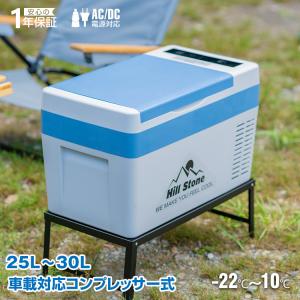 車載冷蔵庫 25L 家庭用電源付 冷凍庫 保冷庫 冷凍 急速 AC DC 12V 24V 車用 冷蔵庫 小型 保冷 ポータブル クーラーボックス キャンプ 釣り 防災 車中泊 お花見