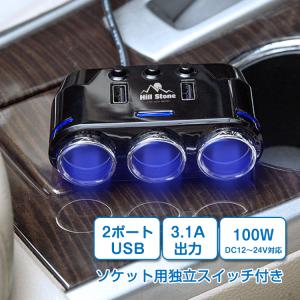 車用  3連 USB2ポート シガーソケット 分配器 増設