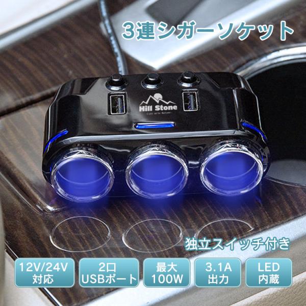 シガーソケット usb 3連 充電器 増設 スイッチ付 カーチャージャー usbシガーソケット 車 ...