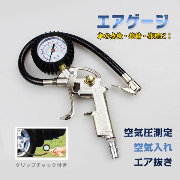 エアゲージ 車 タイヤゲージ バイク チャック タイヤエアゲージ タイヤ インフレータ 空気入れ エ...