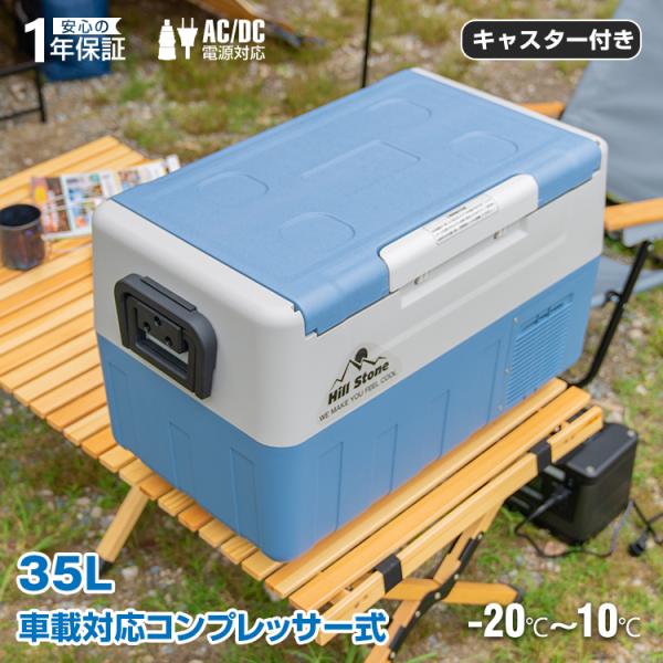 車載冷蔵庫 35L 家庭用電源付 冷凍庫 保冷庫 冷凍 急速 AC DC 12V 24V 車用 冷蔵...