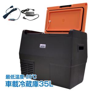 車載冷蔵庫 35L 家庭用電源付 冷凍庫 保冷庫 冷凍 急速 AC DC 12V 24V 車用 冷蔵庫 小型 保冷 ポータブル クーラーボックス キャンプ 釣り 防災 車中泊 ee182