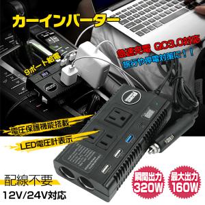 インバーター 発電機 車載 AC DC シガーソケット 12V 24V コンセント USB 充電機 ...