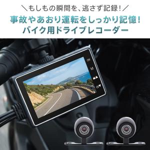 ドライブレコーダー 前後 ドラレコ バイク バ...の詳細画像1