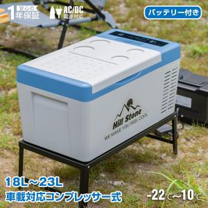 車載冷蔵庫 18L バッテリー内蔵 冷凍庫 保冷庫 冷凍
