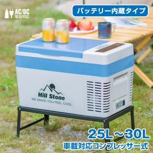 車載冷蔵庫 25L バッテリー内蔵 冷凍庫 保冷庫 冷凍