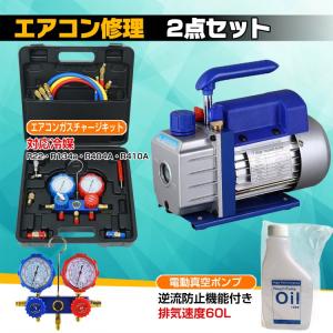真空ポンプ エアコンガスチャージ マニホールド...の詳細画像1