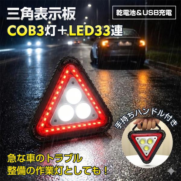 三角表示板 led 三角停止板 三角停止表示板 車 緊急停止板 車の三角表示 自動車 車用三角 停止...