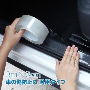 車 ドア 傷防止 テープ 汎用 ステップガード フィルム