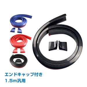 車 リアスポイラー 汎用 1.5m エンドキャップ付き PVC トランク ボンネット ルーフ カーボン調 ドレスアップ 両面テープ 傷防止 カー用品 イメチェン ee258