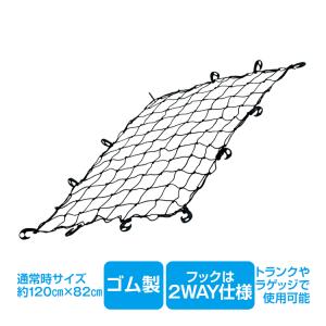 キャリアネット 汎用 カーゴネット 車 ラゲッジ ネット トランク 荷物 固定 荷崩れ防止 カー用品 ゴムネット キャンプ道具 ルーフキャリア 網 ee276｜アカネA SHOP