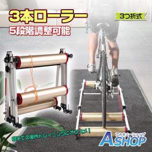 ミノウラ モッズ・ローラー 自転車 ロードバイク 折り畳み式3本ローラー 3本ローラー最終形態!? ミノウラのモッズローラーを究極進化させ