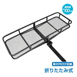 車 ヒッチ キャリア カーゴ 折りたたみ ヒッチメンバー 荷台 積載 キャンプ アウトドア カスタム...