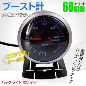 ブースト計 車 ワーニング機能付 ターボ車 クリアレンズ