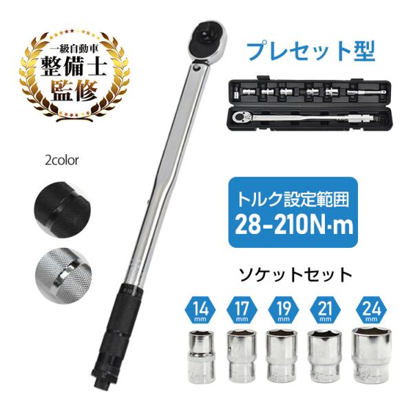 トルクレンチ 自動車 ソケットレンチセット 工具セット ソケットレンチ バイク 六角レンチ 1/2 ...