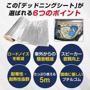 デッドニングシート 5m デッドニング 車防音...の詳細画像3