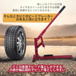 ビードブレーカー バイク 車 手動式 タイヤチェンジャー