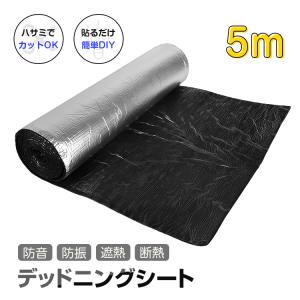 デッドニング 車防音シート 制振シート 断熱材 防音シート ロードノイズ低減シート 車内デッドニングシート 遮音シート デッドニングシート 吸音材 車 制振材