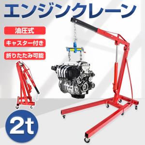 エンジン クレーン 2t 折りたたみ 手動 油圧式 吊り下げ