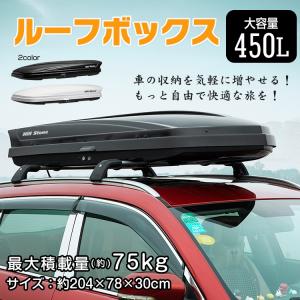 ルーフボックス 取付金具 鍵付き 車用 汎用 450L 車載 デュアル サイド 盗難防止 収納 荷物...