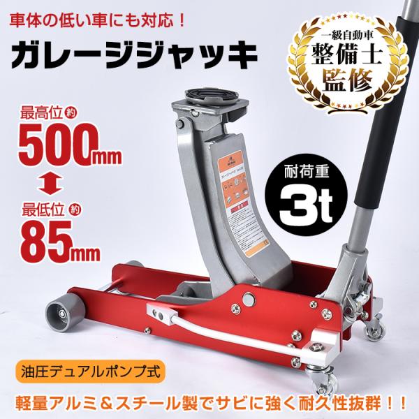 ジャッキ 油圧ジャッキ ガレージジャッキ 3t アルミ フロアジャッキ フロアージャッキ アルミジャ...