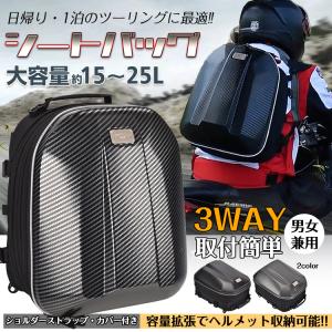 シートバッグ ヘルメットバッグ バイク用 大容量 15L〜25L リア用 リアバッグ カバー付き リュック 拡張機能 撥水 ツーリング 旅行 簡単取り付け ee331｜アカネA SHOP