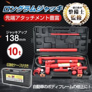 4t ロングラムジャッキ 4トン 油圧ジャッキ ポートパワー ジャッキ