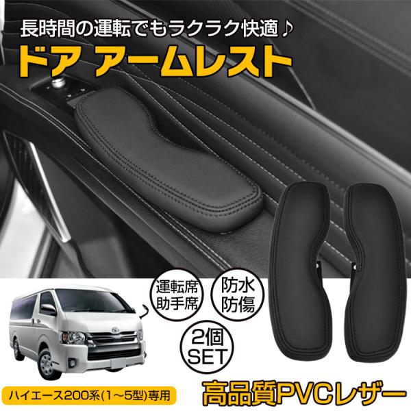 ハイエース 便利グッズ 車 ハイエース200系 アームレスト ハイエースドアアーム 車載 汎用 ドア...
