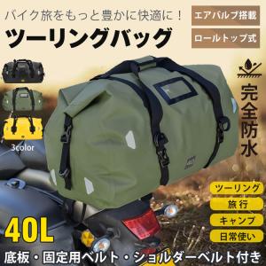 リアバッグ ツーリングバッグ 40L 完全防水 シートバッグ バイク用 リア用 防水 リュック バイク ツーリング キャンプ 大容量 アウトドア｜アカネA SHOP