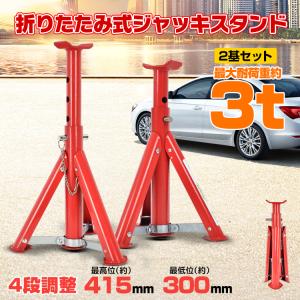 フロアージャッキ2tスタンド2個 ジャッキスタンド 2t 折りたたみ式 リジットラック 傷防止ゴムラバー