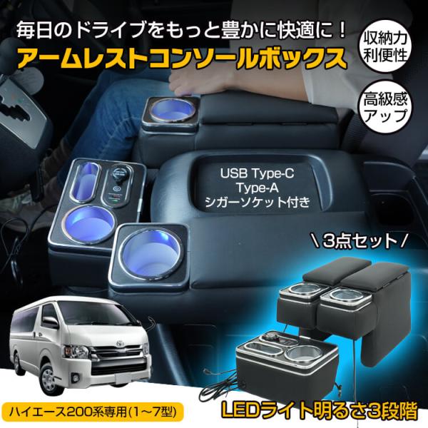 車 コンソールボックス アームレスト ハイエース 多機能 汎用 収納 ドリンクホルダー スマートコン...