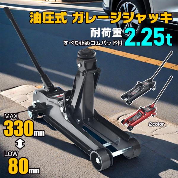 ジャッキ ガレージジャッキ 油圧ジャッキ フロアジャッキ 低床 ローダウンジャッキ 車 2t タイヤ...