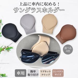 車 サングラスホルダー サンバイザー レザー 車内 収納 車用 メガネクリップ ケース 便利グッズ 眼鏡 車用サングラスクリップホルダー ee393