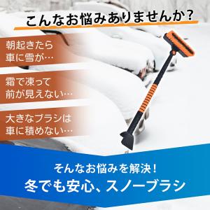 スノーブラシ 車 除雪 伸縮 雪かきブラシ ア...の詳細画像1