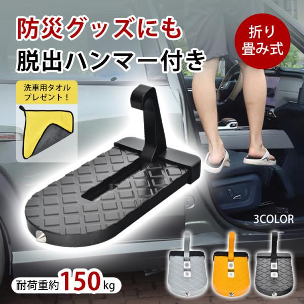 踏み台 洗車グッズ ステップ ステップ台 アルミステップ 折りたたみステップ ドアステップ 踏台 車...
