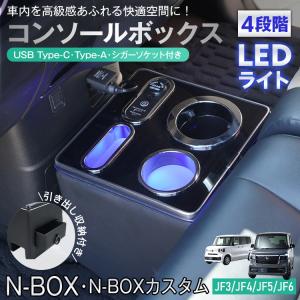 コンソールボックス N-BOX カスタム JF3 JF4 JF5 JF6 専用設計 引き出し収納 LED ライト コンソール カー用品 車 パーツ 内装 収納 ドリンクホルダー TKee419｜akaneashop