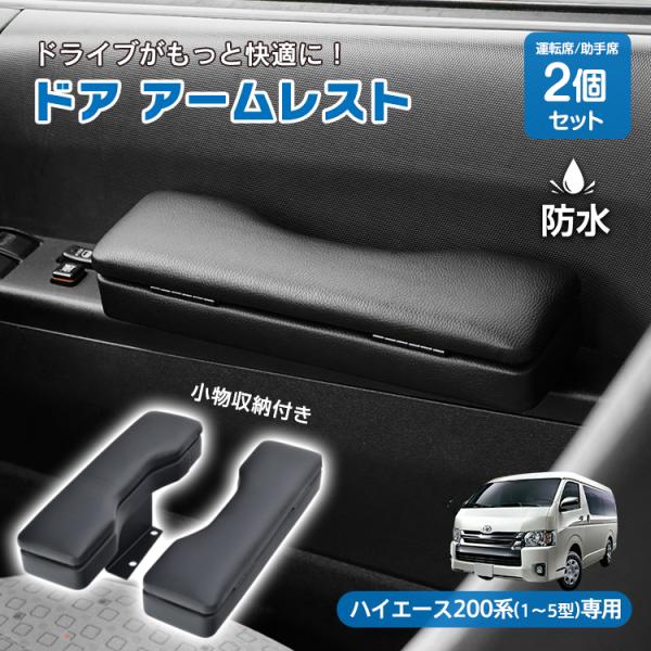 ハイエース 便利グッズ 車 ハイエース200系 アームレスト ハイエースドアアーム 車載 汎用 ドア...