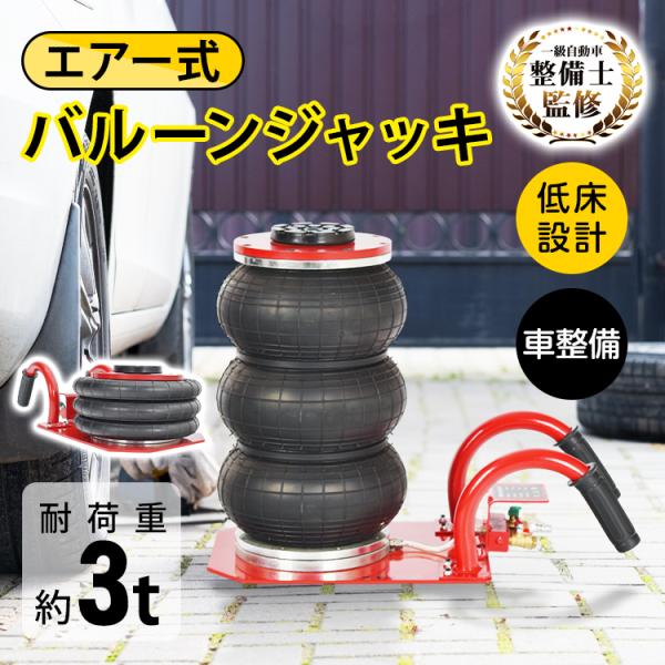 ジャッキ ガレージジャッキ フロアジャッキ エアージャッキ 3t 車 ジャッキアップ 工具 タイヤ交...