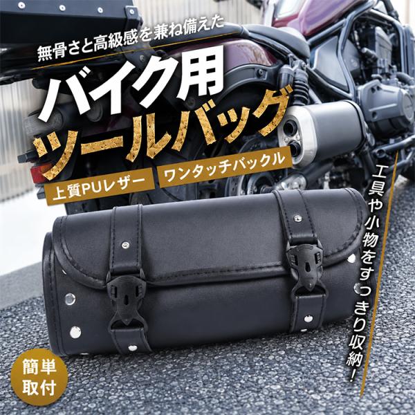 ツールバッグ バイク 工具 バッグ 工具バッグ おしゃれ 工具入れ 防水 撥水 ツールケース ツール...