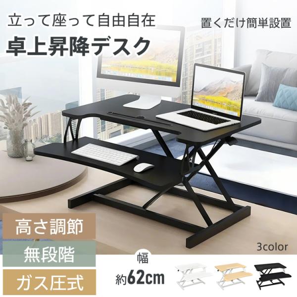 デスク パソコンデスク 机 pcデスク 昇降デスク スタンディングデスク 卓上 おしゃれ 作業台 パ...