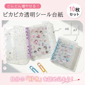 シール帳 台紙 リフィル 透明 6穴 a7 a...の詳細画像1